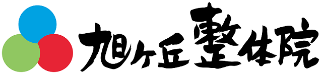 旭ヶ丘整体院